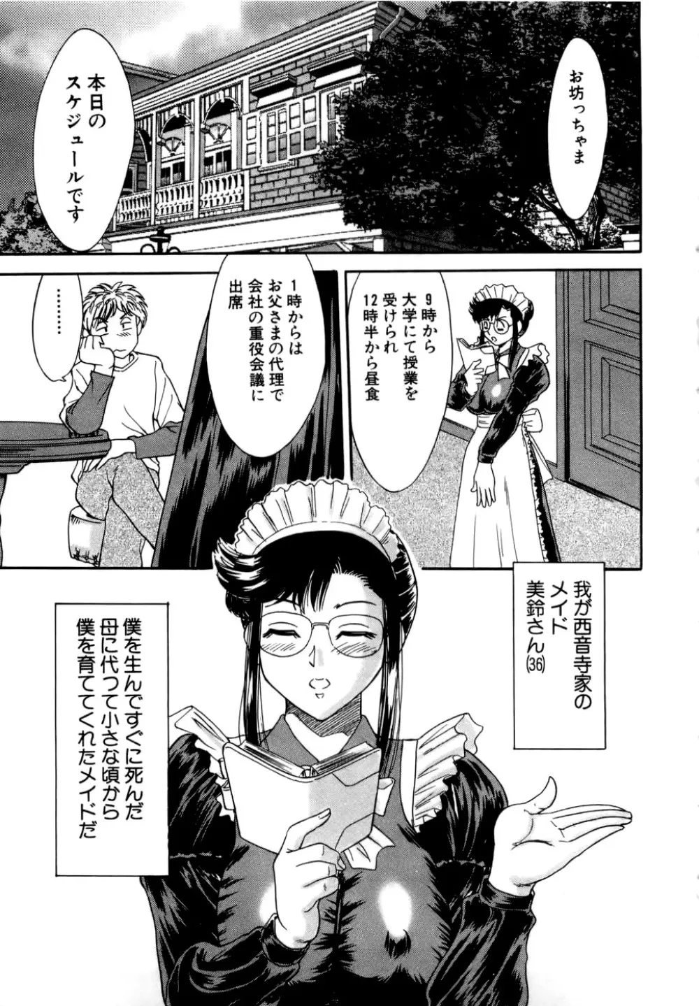 母はセクシーアイドル Page.120