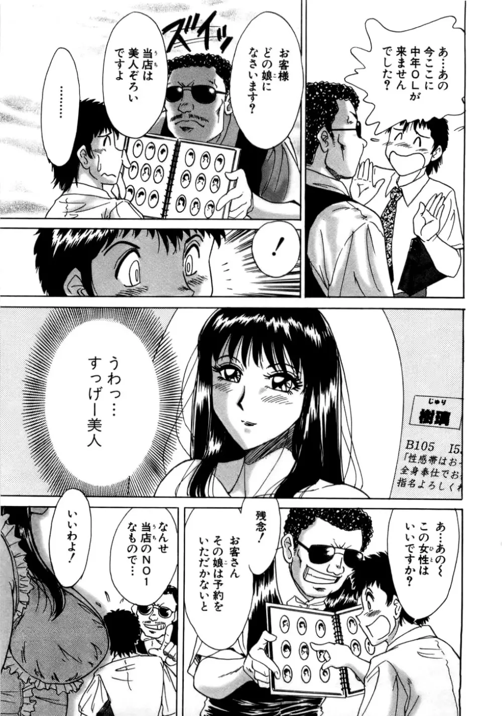 母はセクシーアイドル Page.180