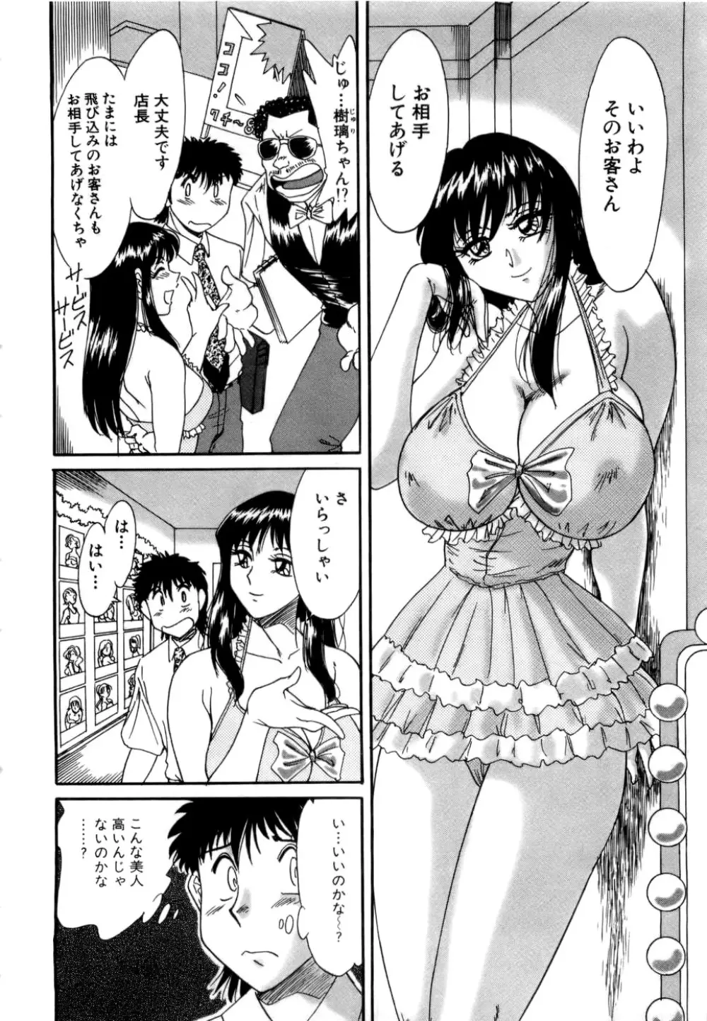 母はセクシーアイドル Page.181