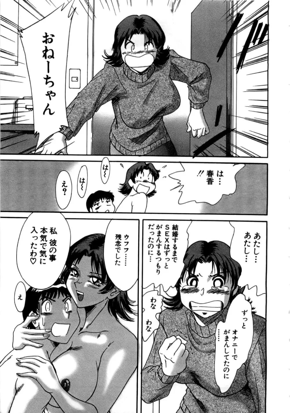 母はセクシーアイドル Page.208