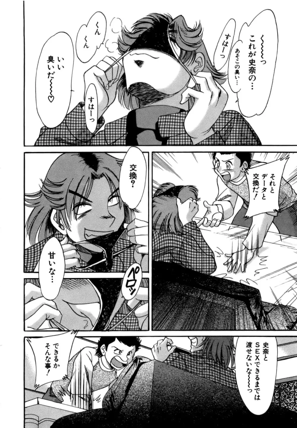 母はセクシーアイドル Page.49