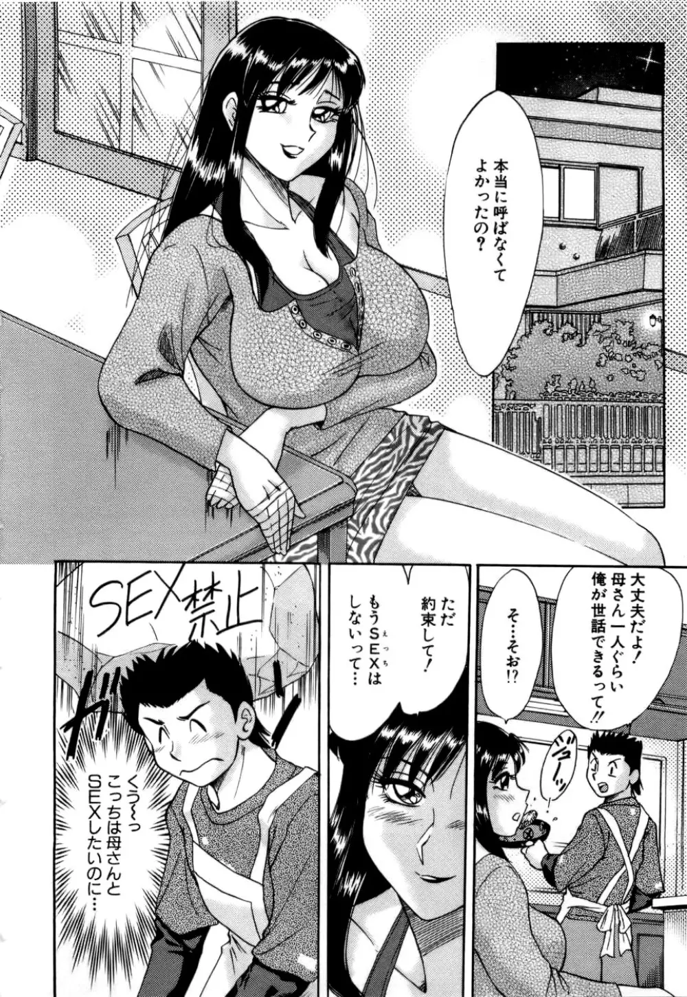 母はセクシーアイドル Page.65