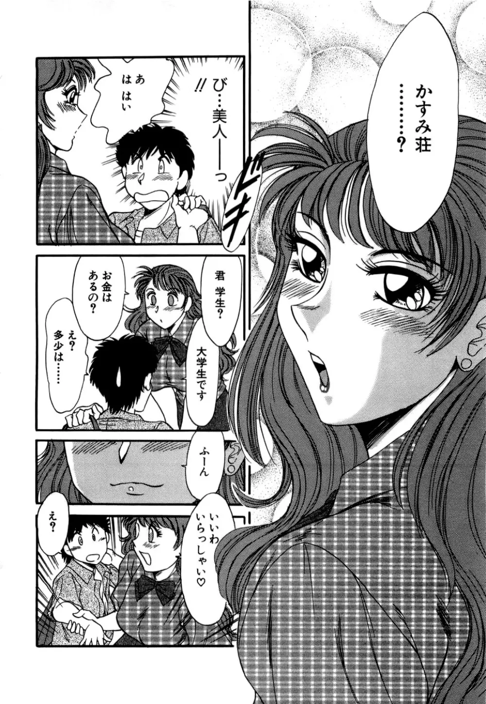 母はセクシーアイドル Page.83