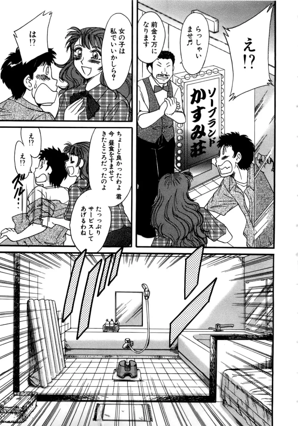 母はセクシーアイドル Page.84