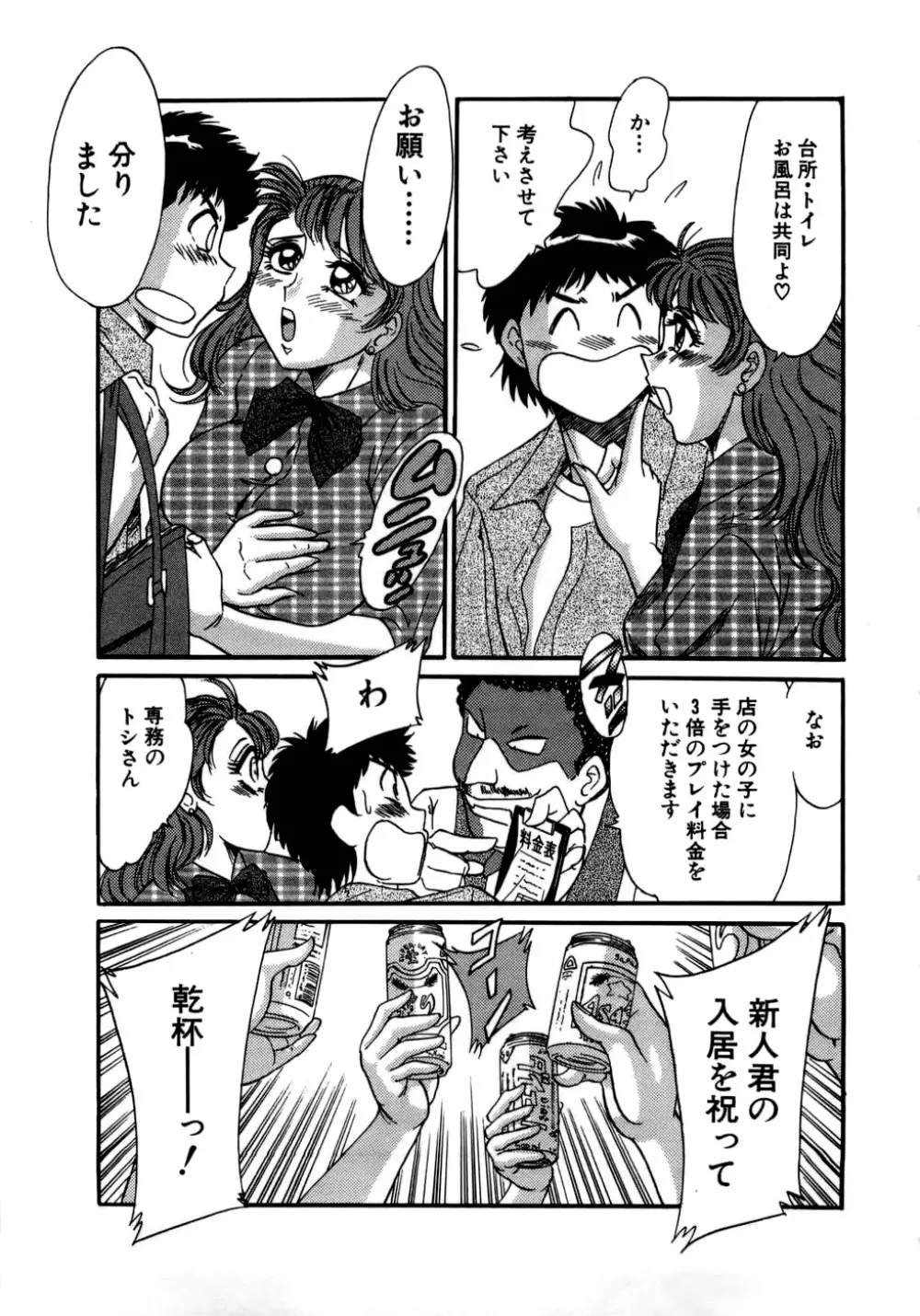 母はセクシーアイドル Page.88