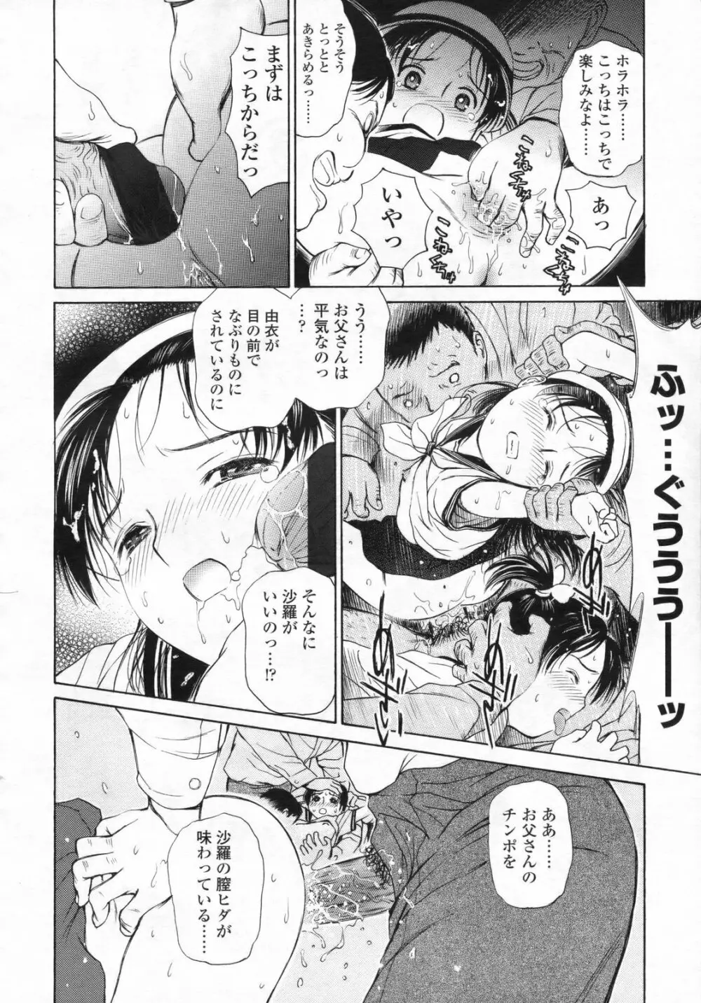 COMIC LO 2009年8月号 Vol.65 Page.63