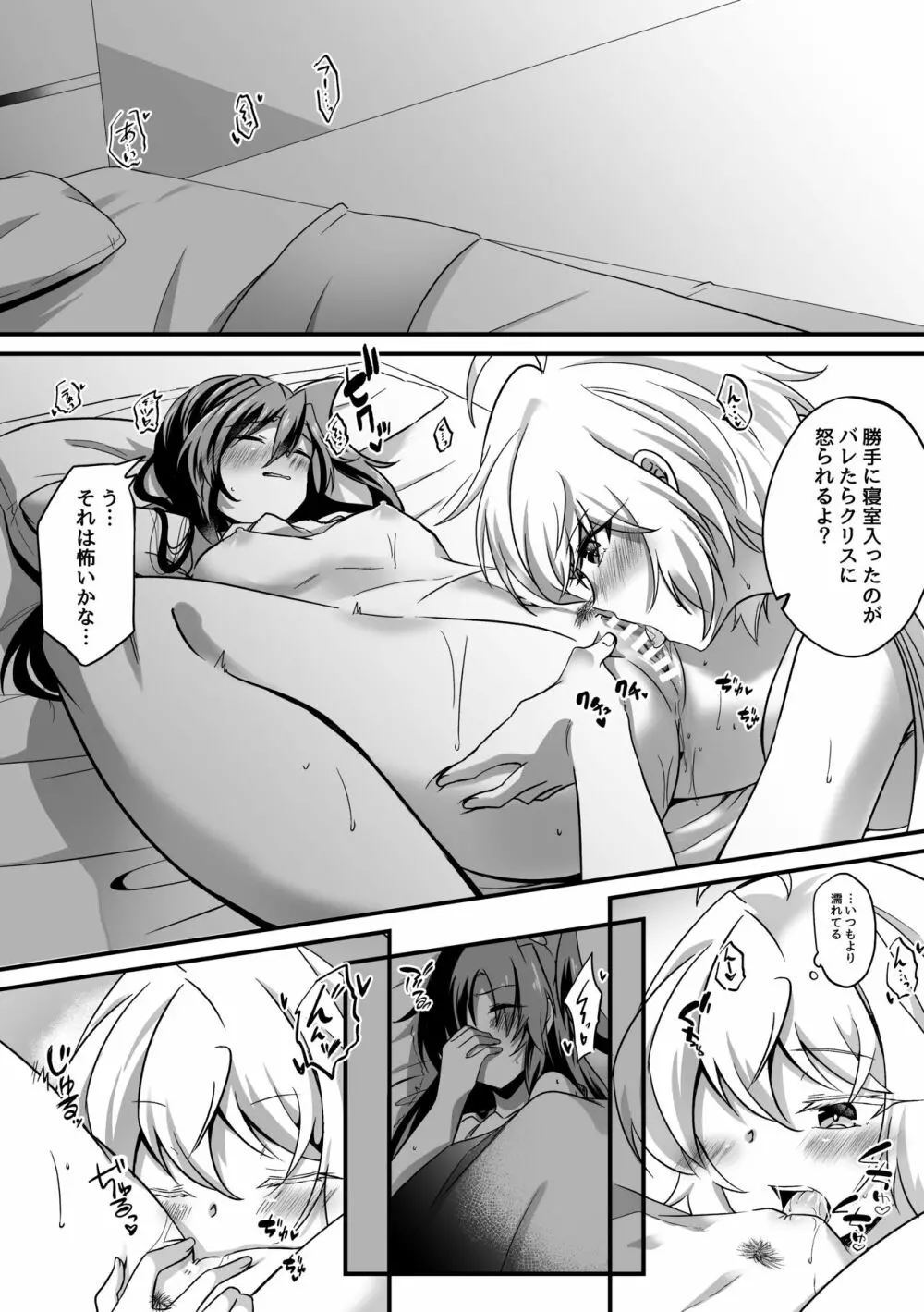 風鳴翼が雪音クリスに押し倒される話。 Page.23