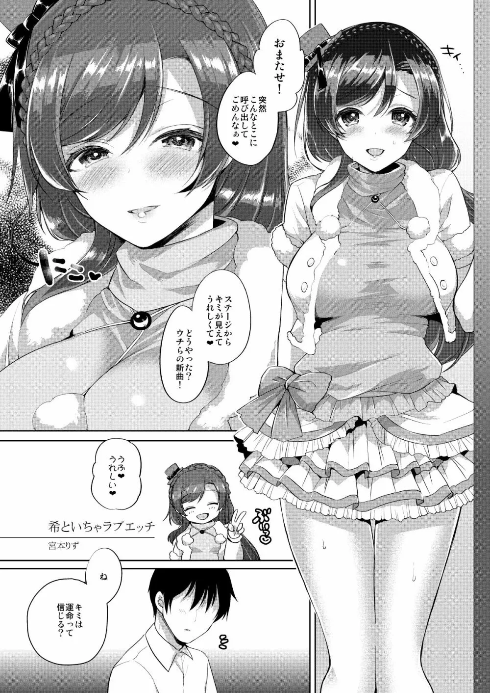 希といちゃラブエッチ Page.1