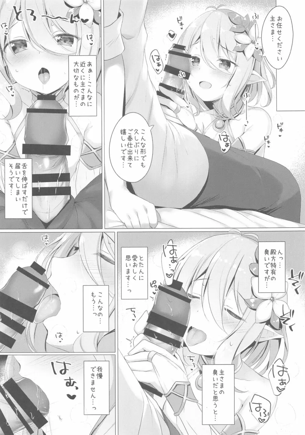 コッコロちゃんとコネクトしたいっ! ‐Re:Dive‐ Page.10