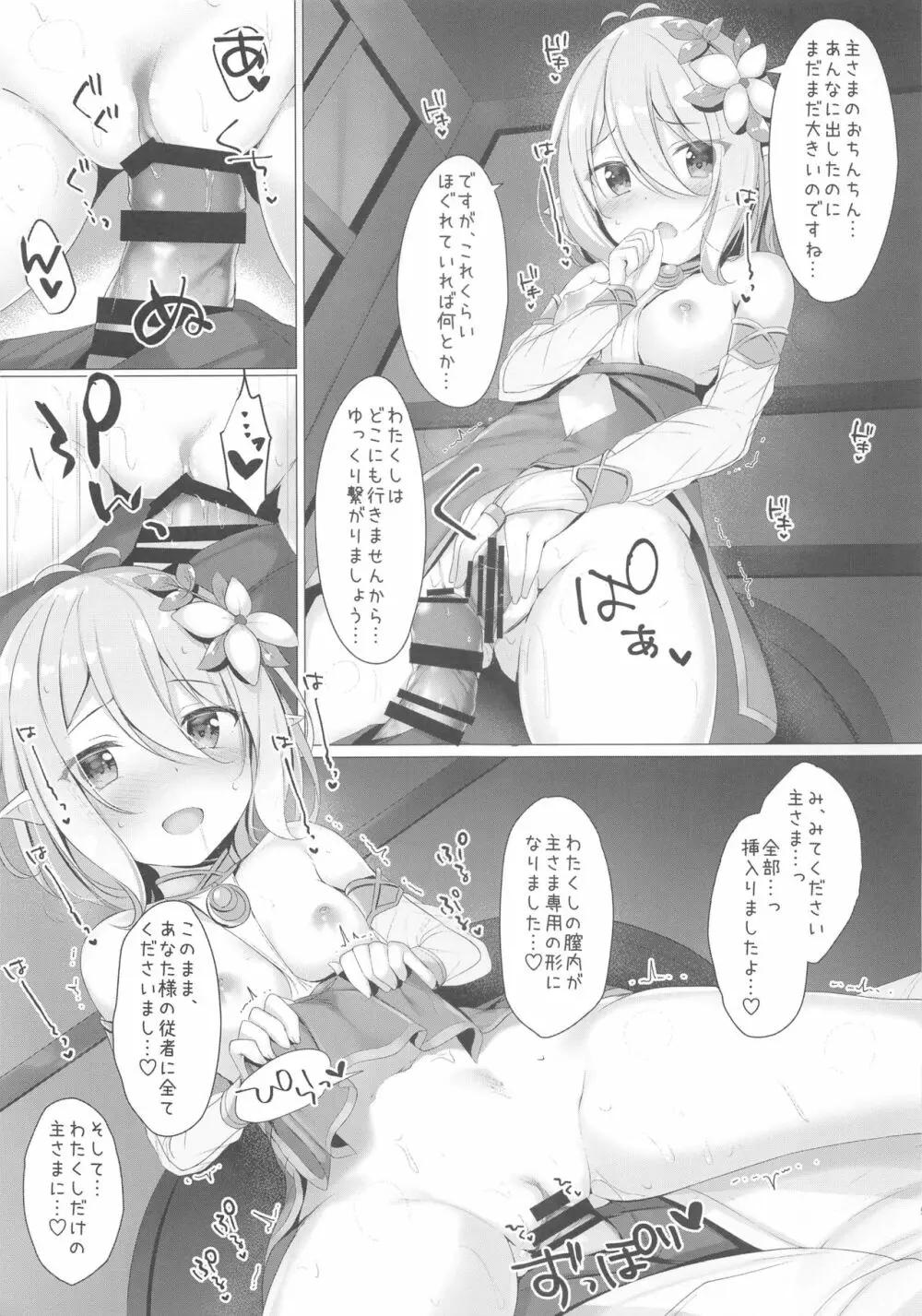 コッコロちゃんとコネクトしたいっ! ‐Re:Dive‐ Page.14