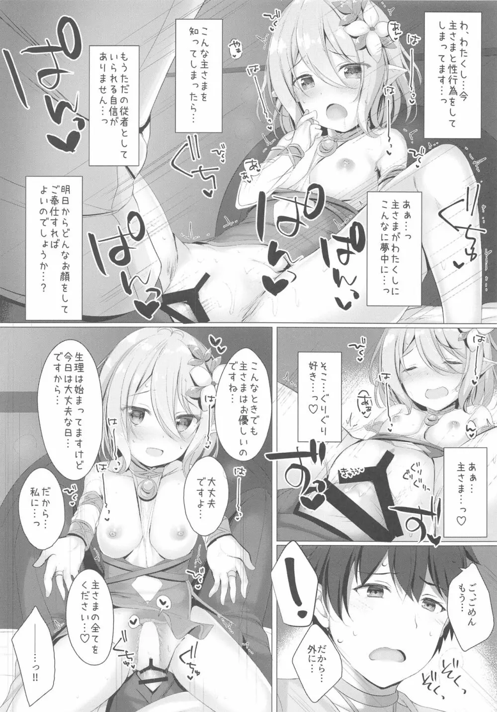 コッコロちゃんとコネクトしたいっ! ‐Re:Dive‐ Page.15