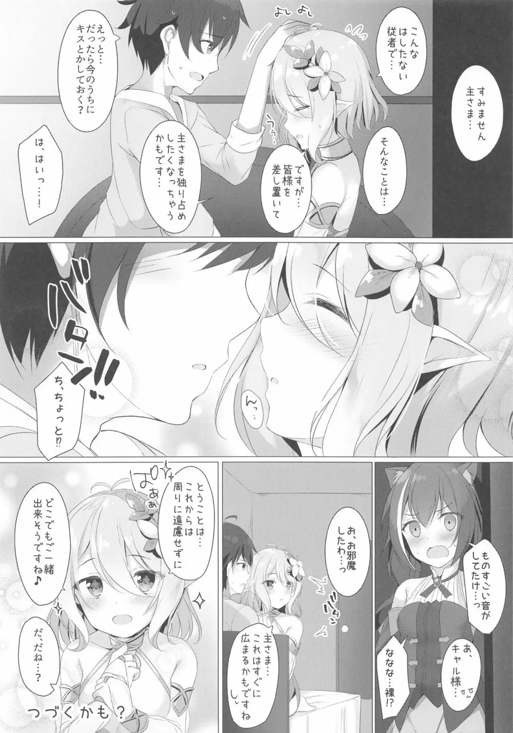 コッコロちゃんとコネクトしたいっ! ‐Re:Dive‐ Page.19