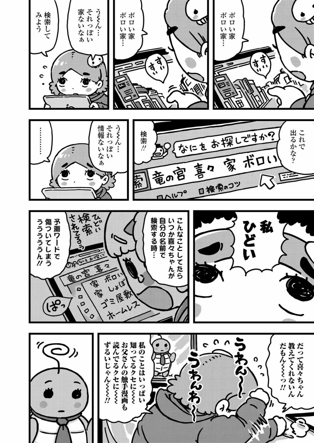 COMIC LO 2020年6月号 Page.356