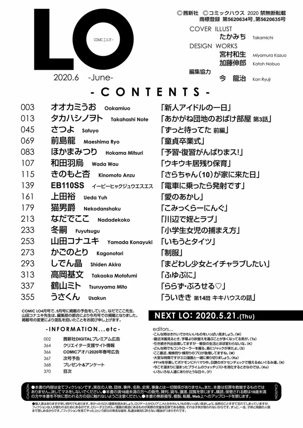 COMIC LO 2020年6月号 Page.370