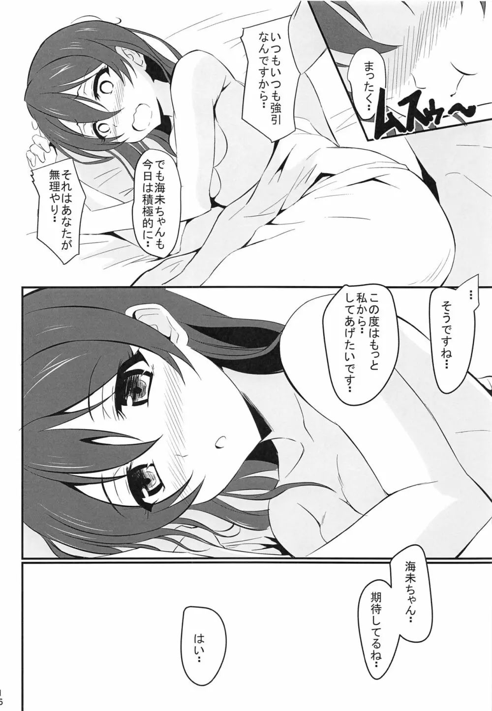 海未LOVER Page.15