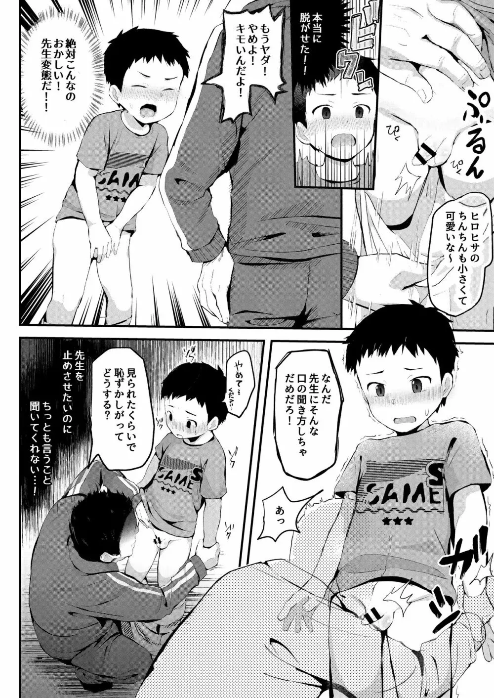 呪われヒロヒサくん～学校編～ Page.13