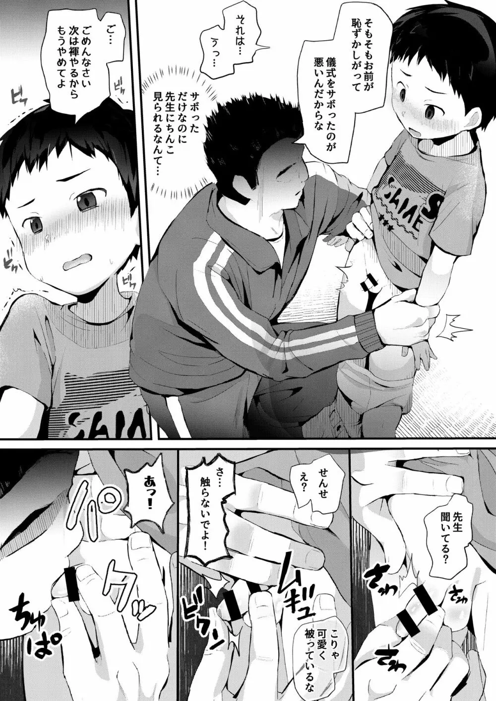 呪われヒロヒサくん～学校編～ Page.14