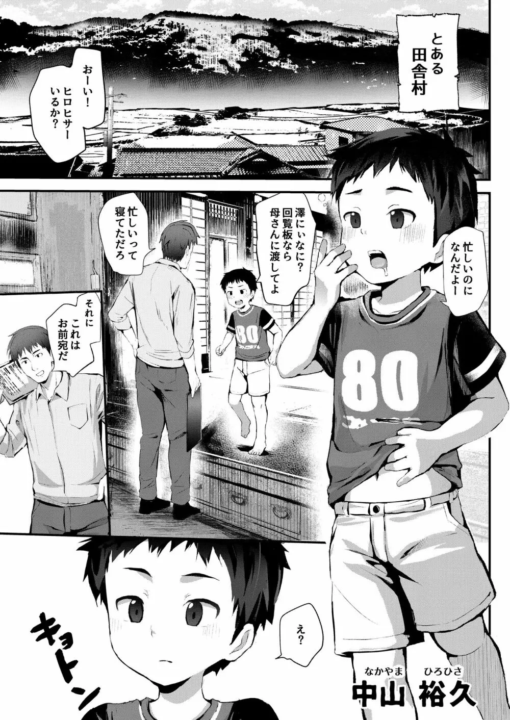 呪われヒロヒサくん～学校編～ Page.2