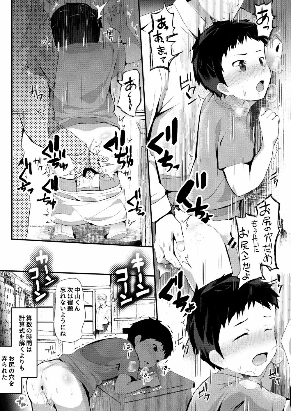 呪われヒロヒサくん～学校編～ Page.22