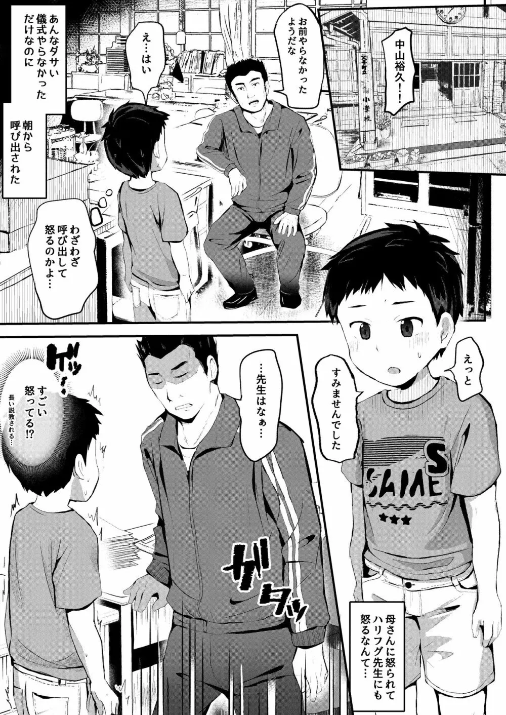 呪われヒロヒサくん～学校編～ Page.6