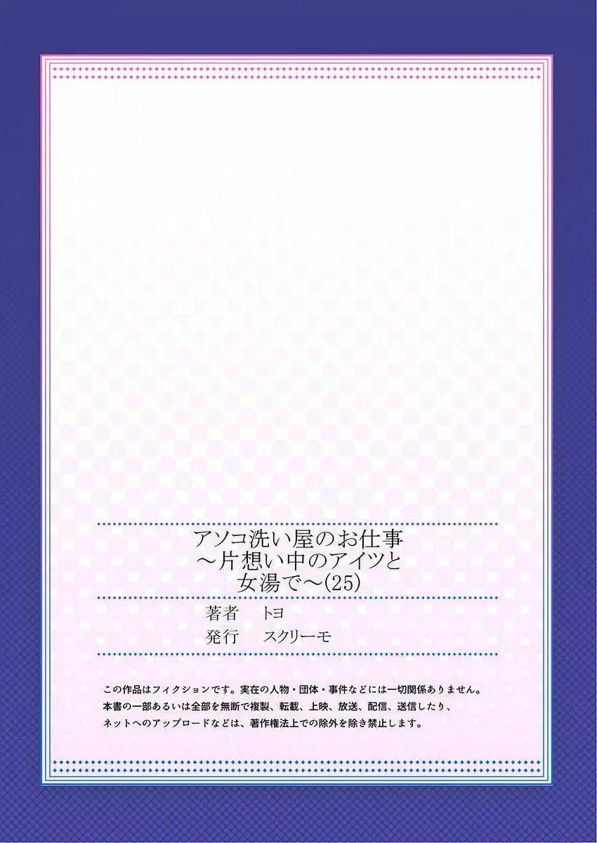 アソコ洗い屋のお仕事~片想い中のアイツと女湯で~ 25 Page.29