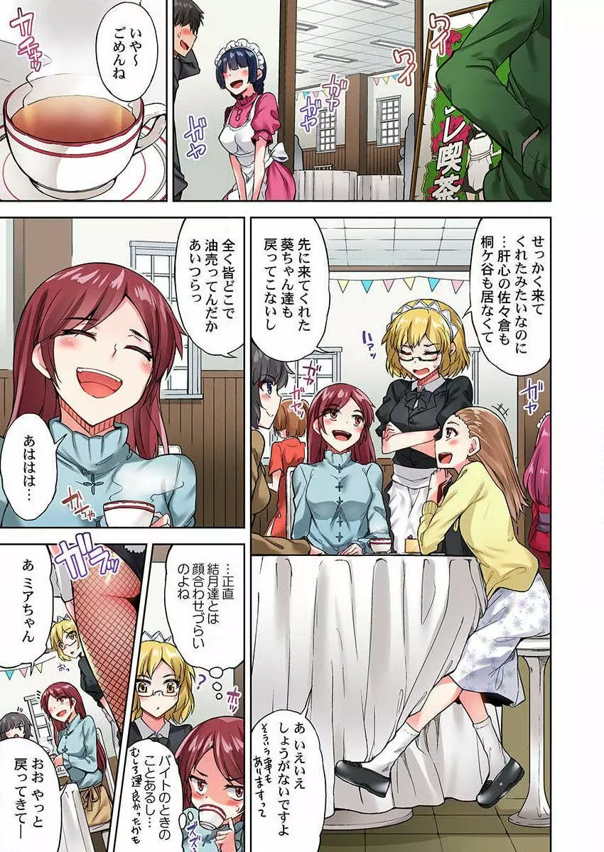 アソコ洗い屋のお仕事~片想い中のアイツと女湯で~ 25 Page.3