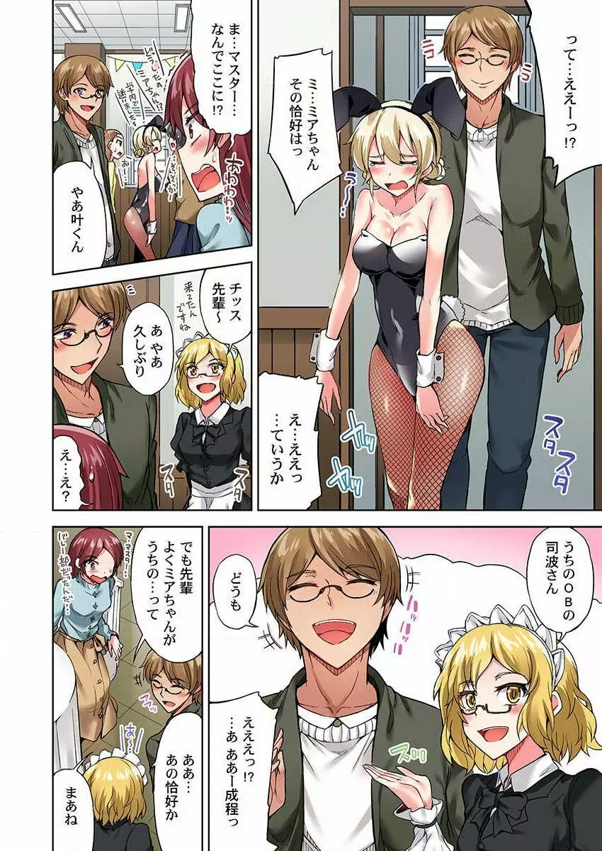 アソコ洗い屋のお仕事~片想い中のアイツと女湯で~ 25 Page.4