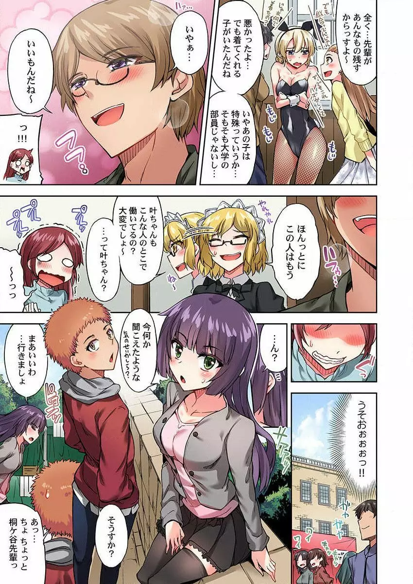 アソコ洗い屋のお仕事~片想い中のアイツと女湯で~ 25 Page.5