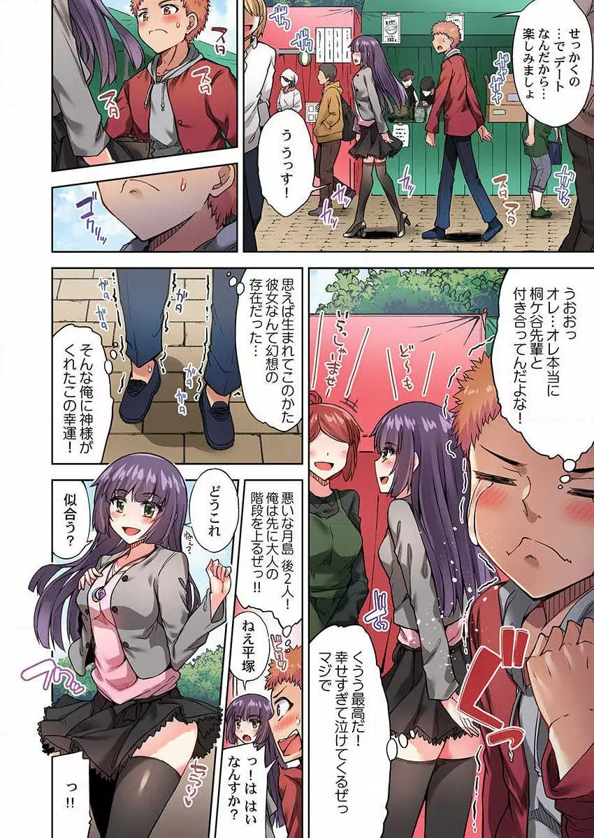 アソコ洗い屋のお仕事~片想い中のアイツと女湯で~ 25 Page.6