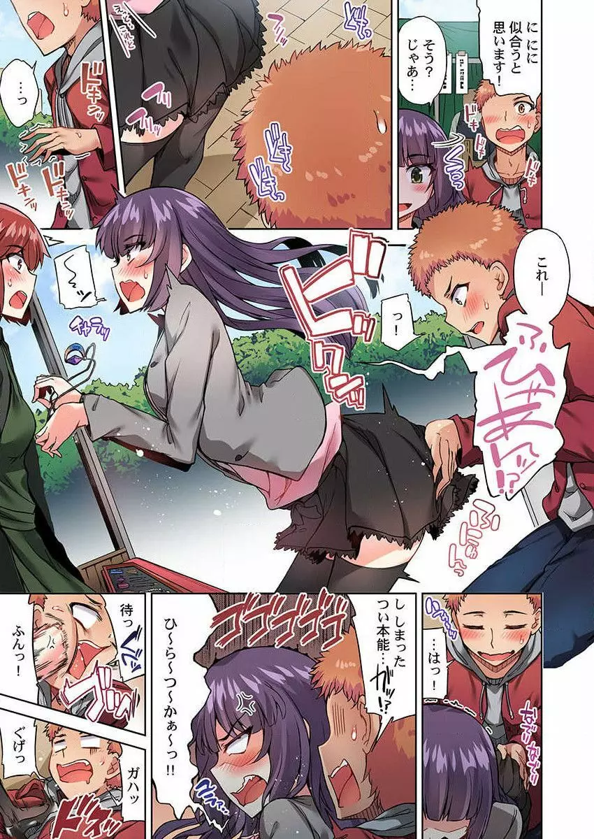 アソコ洗い屋のお仕事~片想い中のアイツと女湯で~ 25 Page.7