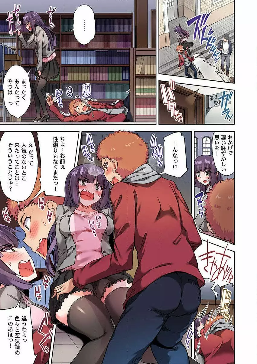 アソコ洗い屋のお仕事~片想い中のアイツと女湯で~ 25 Page.9