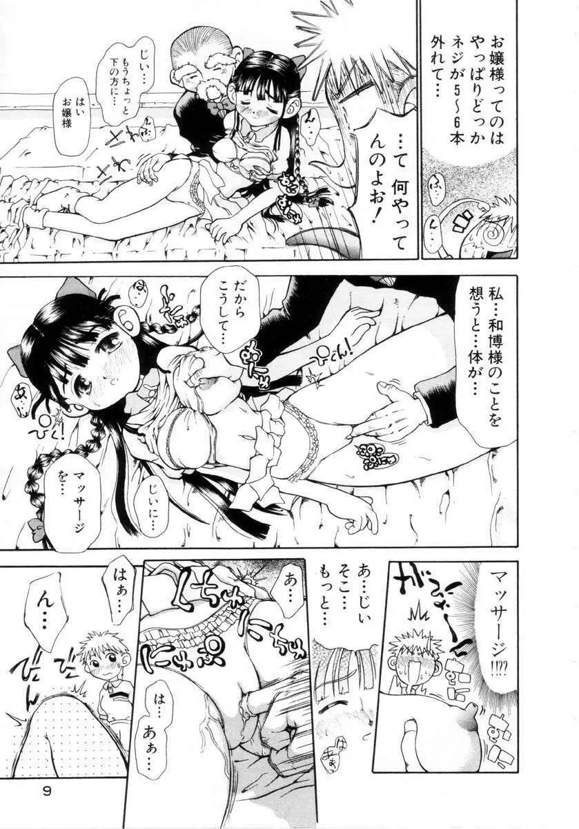 プチプチ♥LOVE Page.10