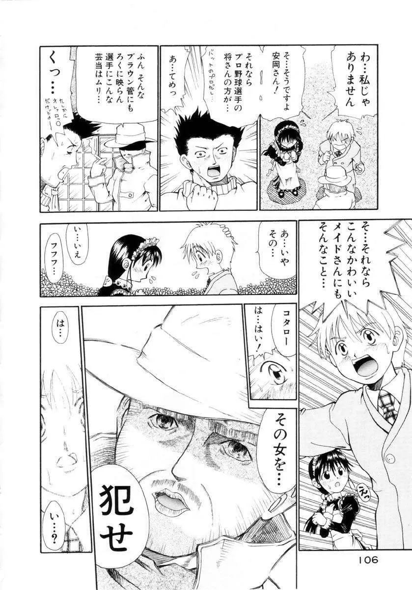 プチプチ♥LOVE Page.107