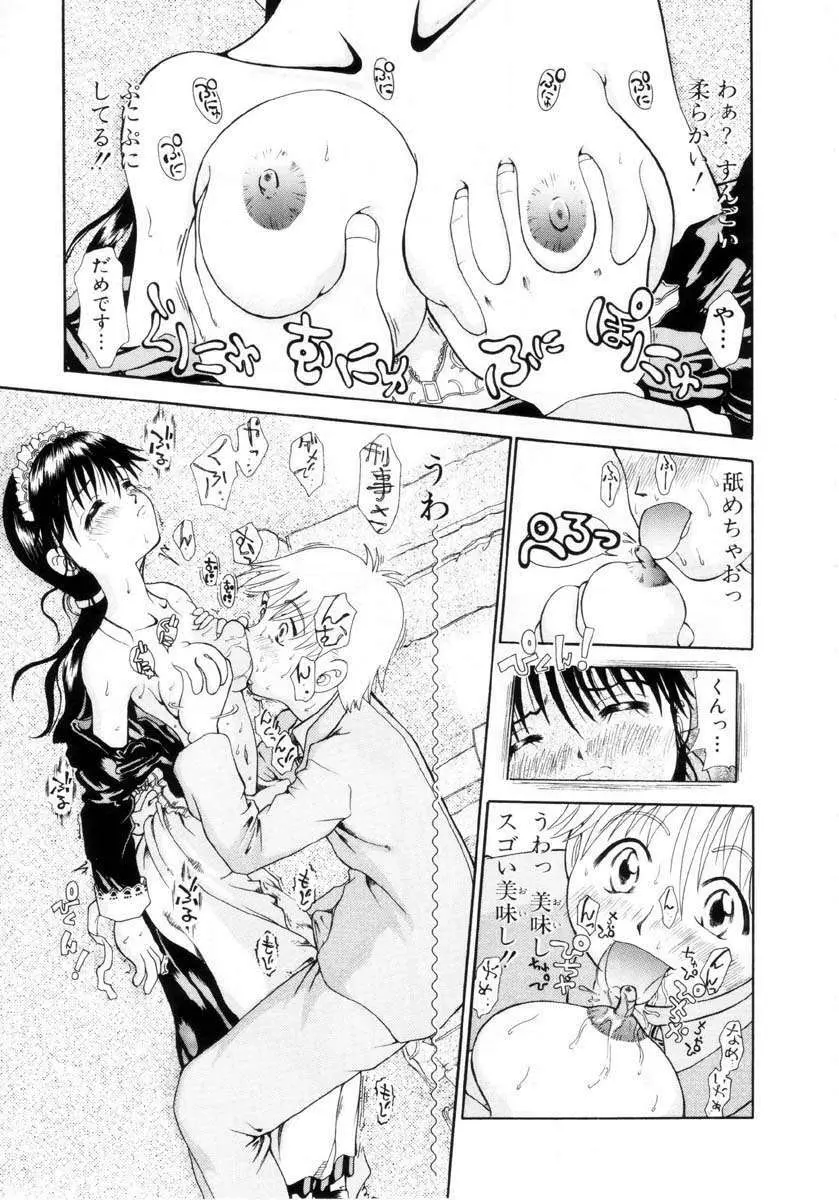 プチプチ♥LOVE Page.110