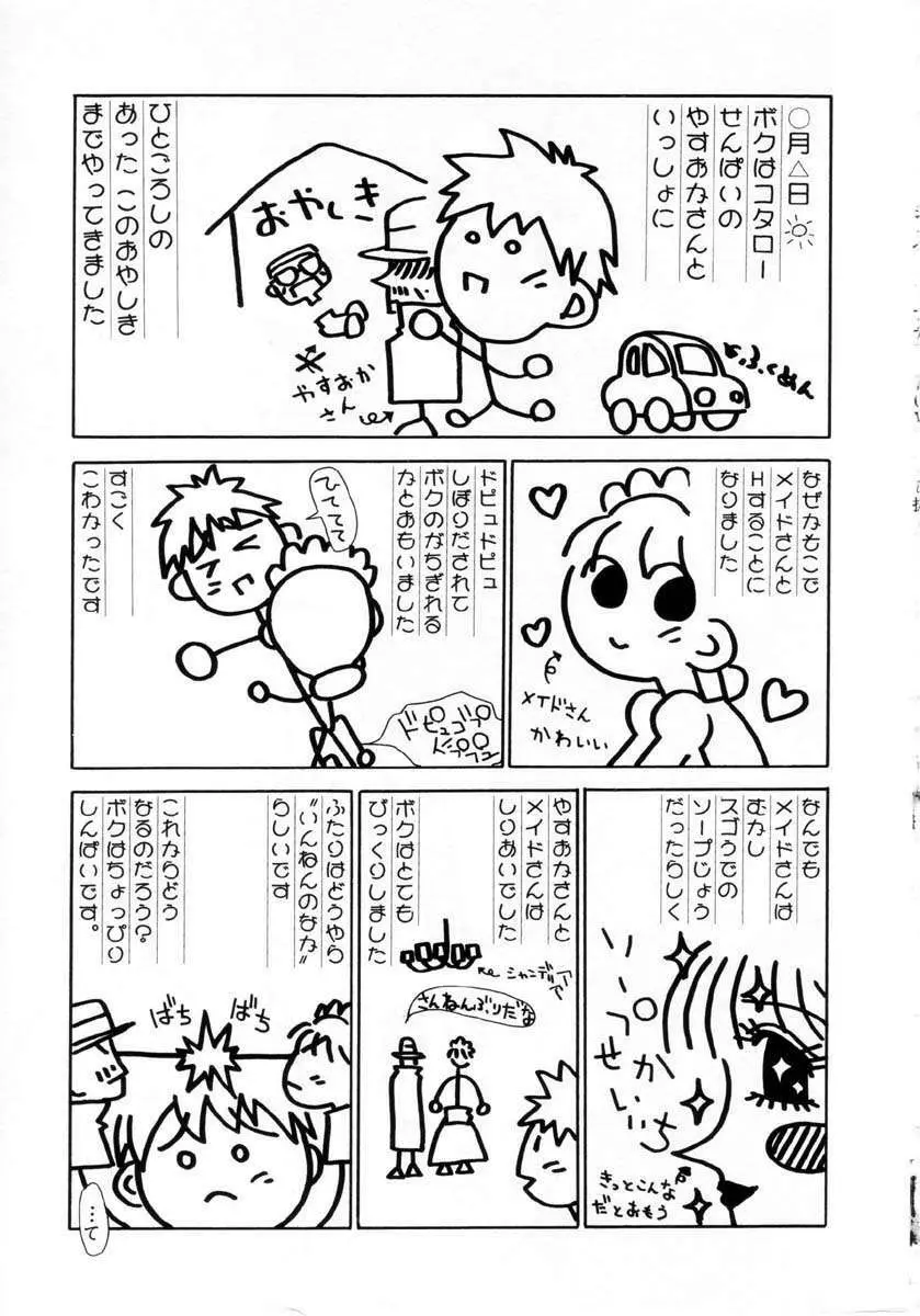 プチプチ♥LOVE Page.118