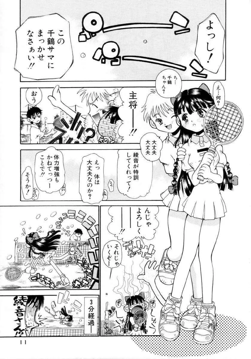 プチプチ♥LOVE Page.12