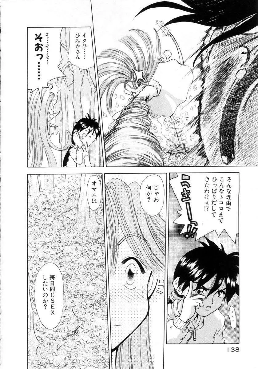 プチプチ♥LOVE Page.139