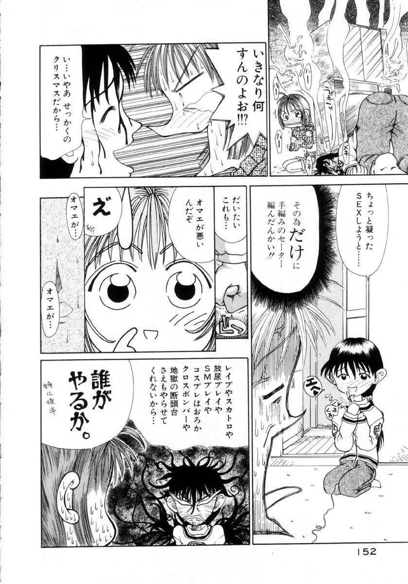 プチプチ♥LOVE Page.153