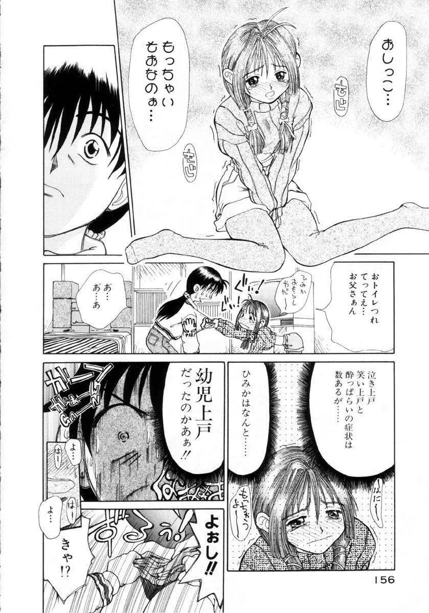 プチプチ♥LOVE Page.157