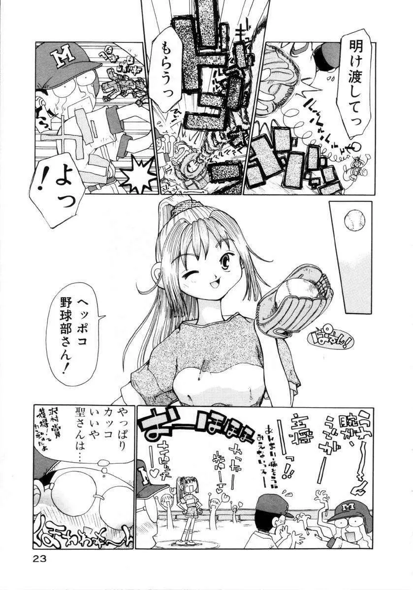 プチプチ♥LOVE Page.24