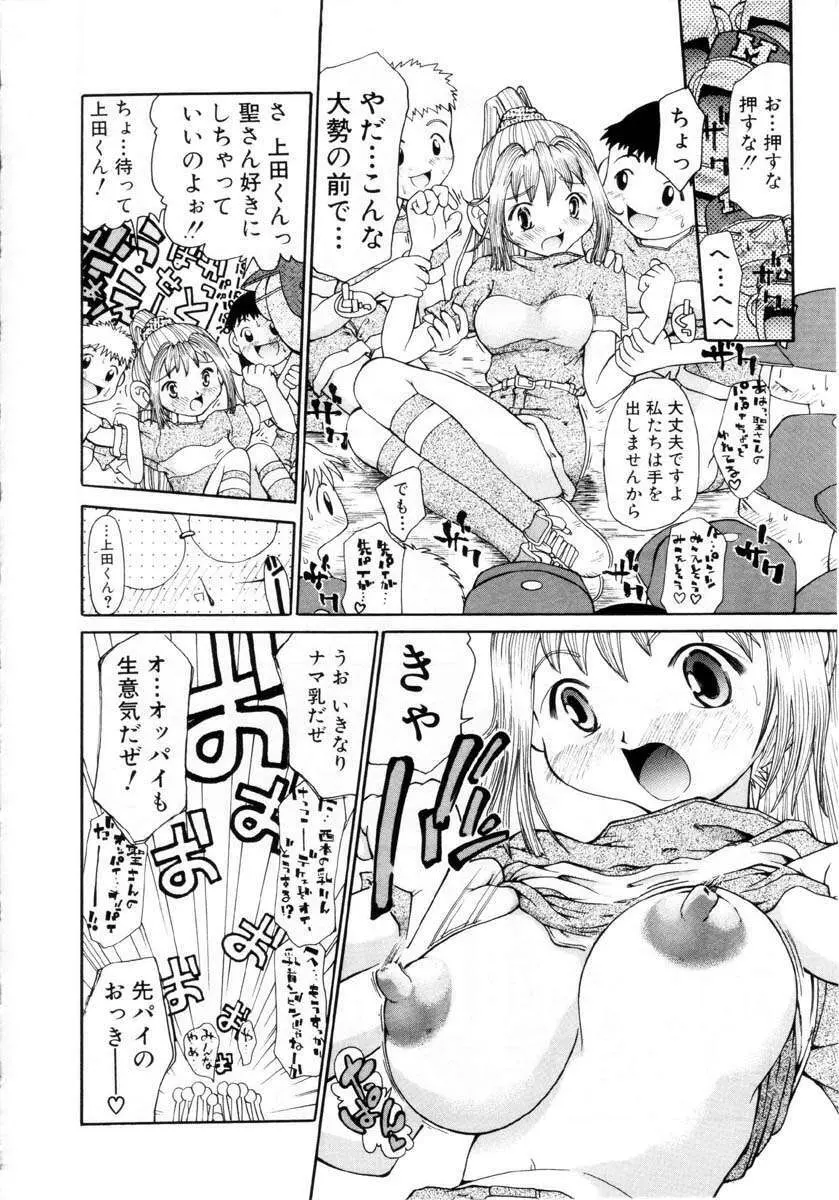 プチプチ♥LOVE Page.29