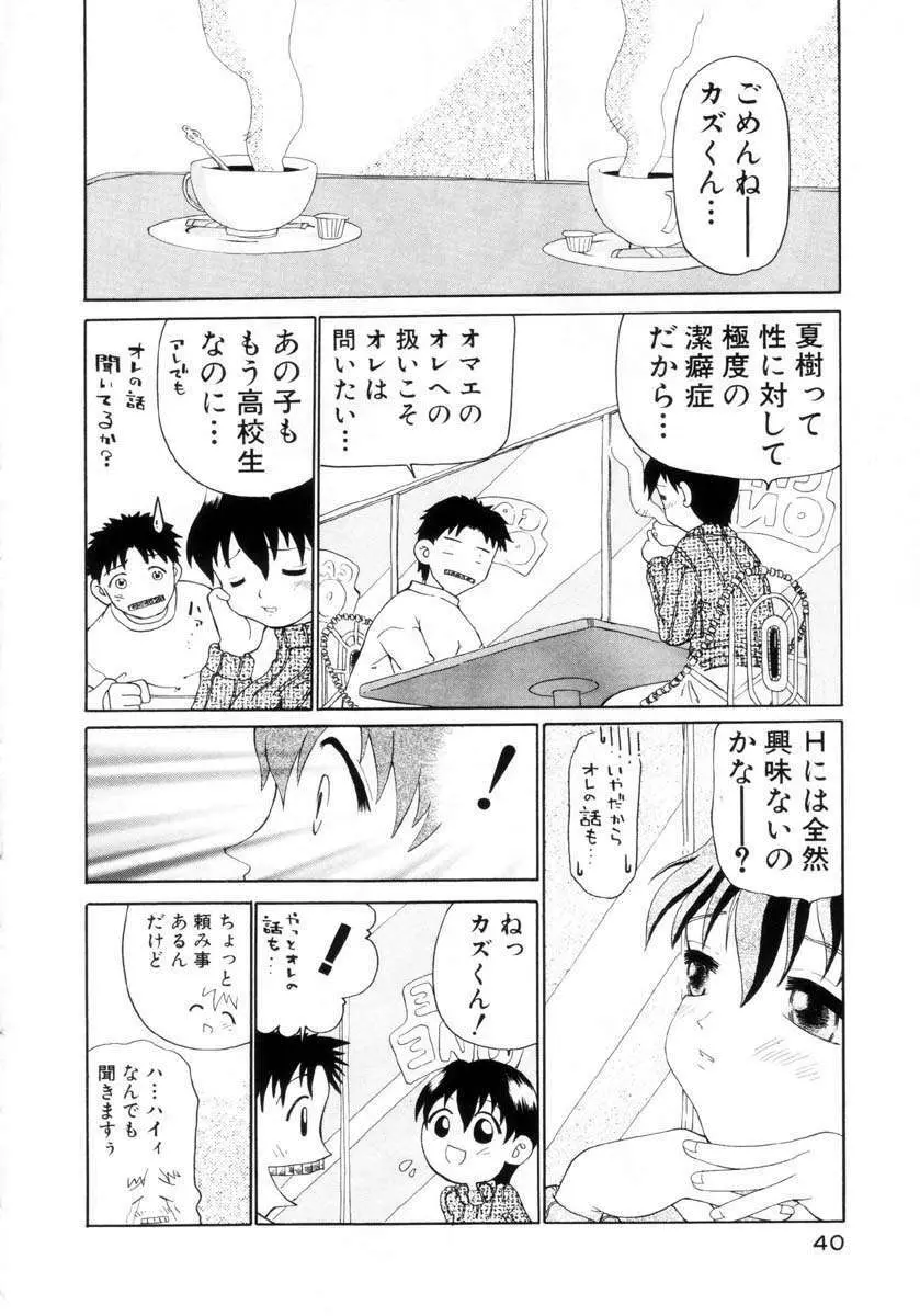 プチプチ♥LOVE Page.41