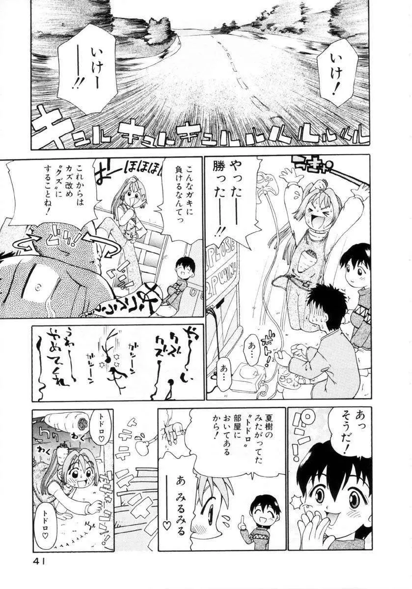 プチプチ♥LOVE Page.42