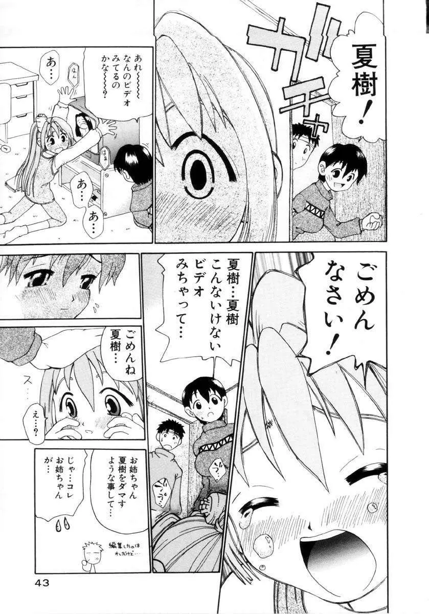 プチプチ♥LOVE Page.44