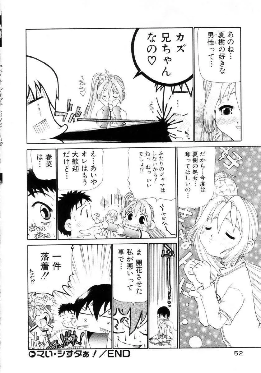 プチプチ♥LOVE Page.53