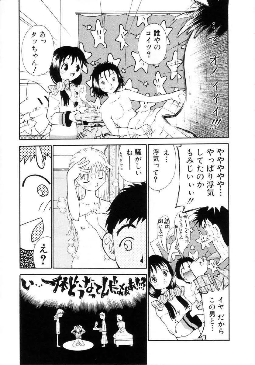 プチプチ♥LOVE Page.58