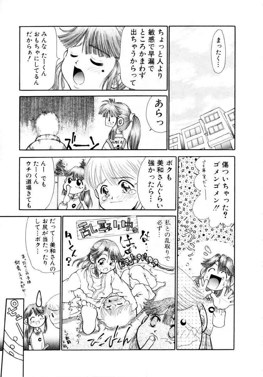 プチプチ♥LOVE Page.74