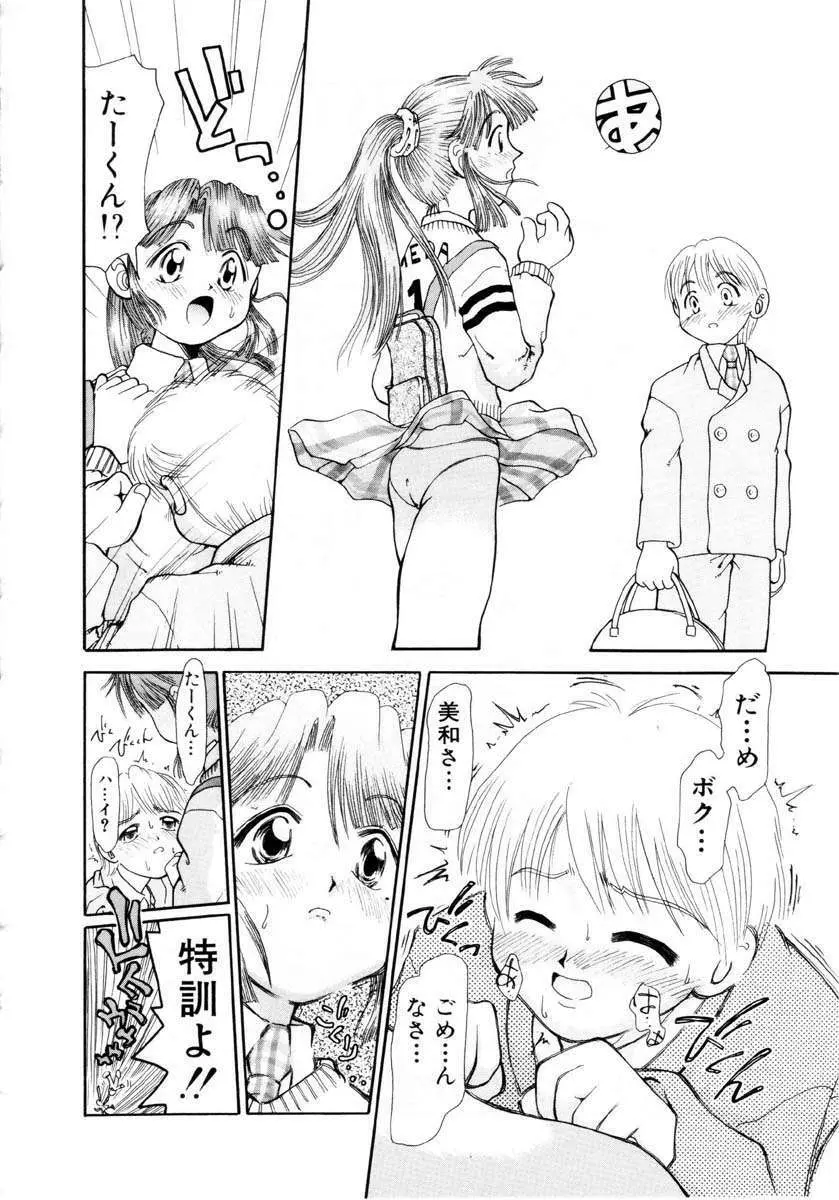 プチプチ♥LOVE Page.75