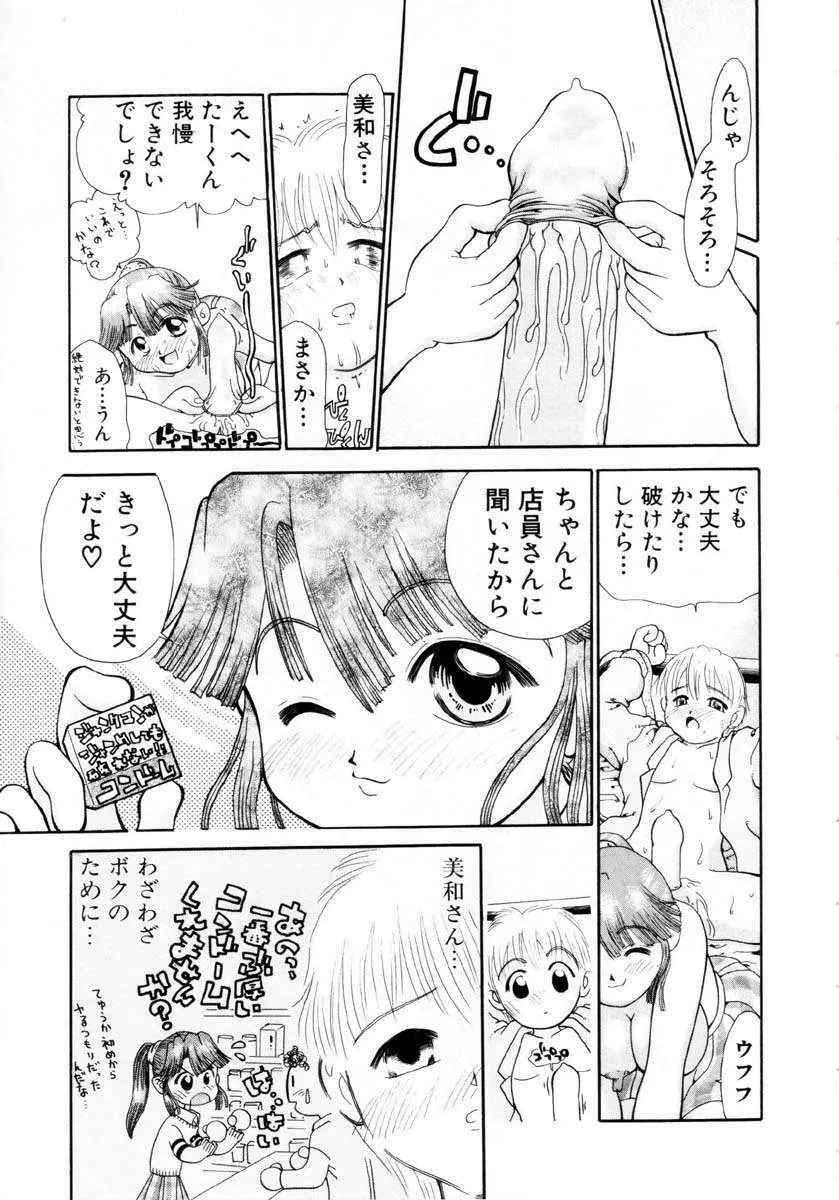 プチプチ♥LOVE Page.82