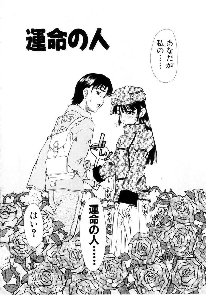 プチプチ♥LOVE Page.87